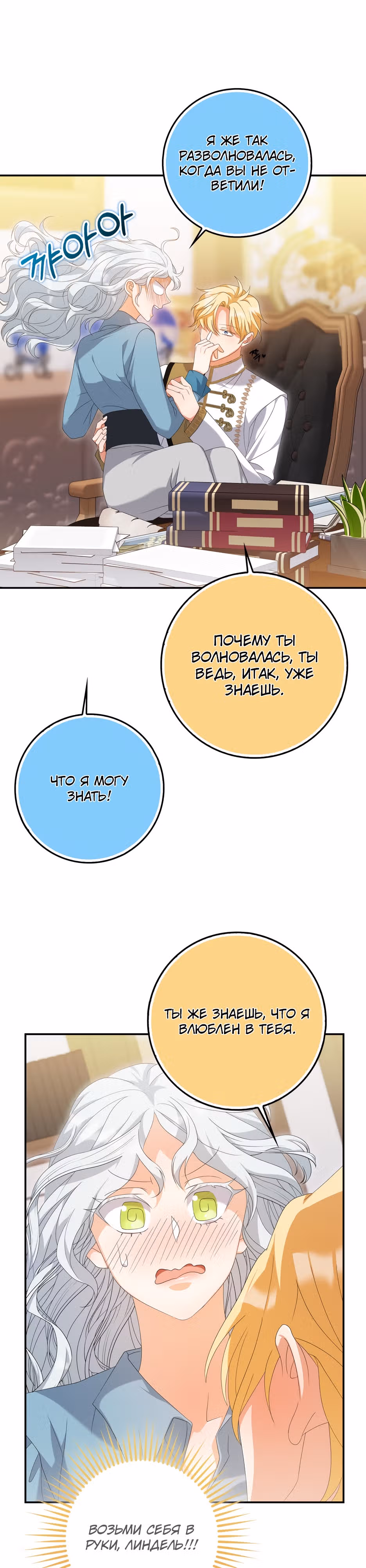 У меня проблемы, потому что император думает, что я неизлечимо больна — Том 1 · Глава 23, страница 17