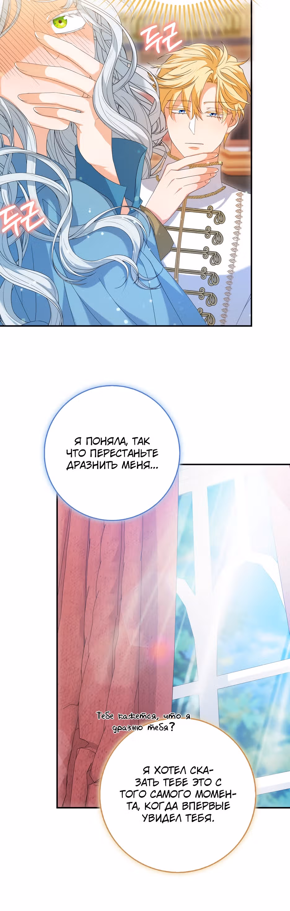 У меня проблемы, потому что император думает, что я неизлечимо больна — Том 1 · Глава 23, страница 23
