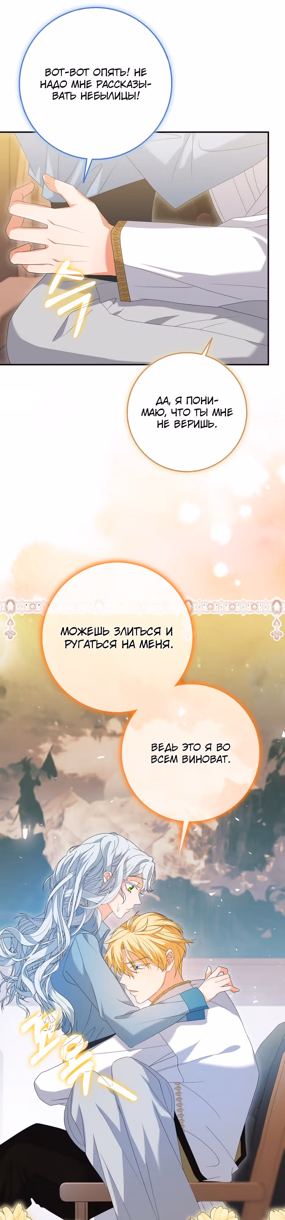 У меня проблемы, потому что император думает, что я неизлечимо больна — Том 1 · Глава 23, страница 24