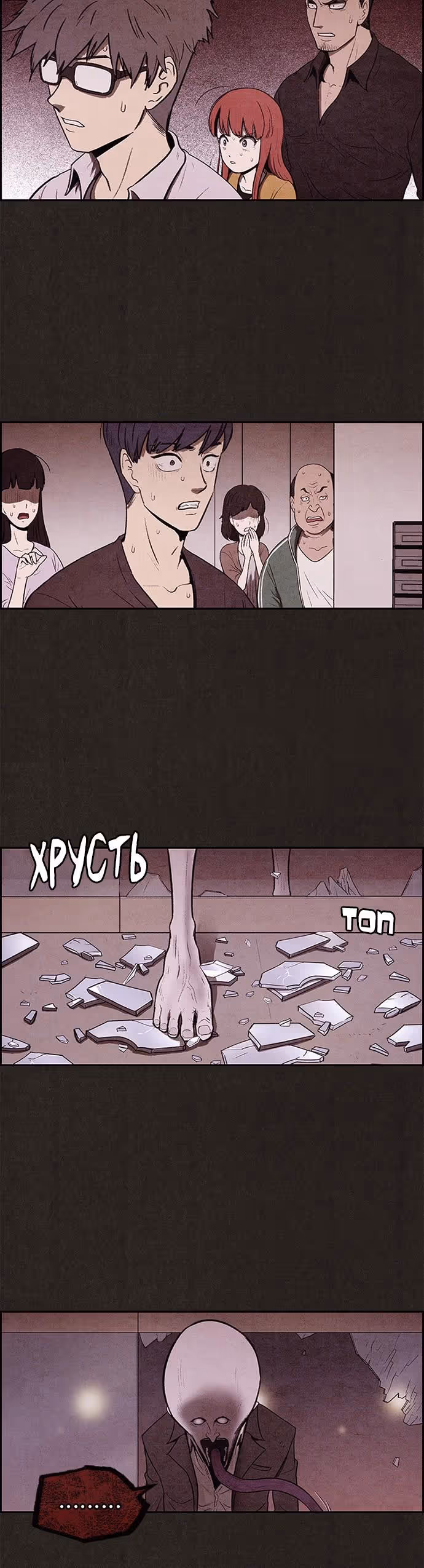 Милый дом — Том 1 · Глава 8, страница 8