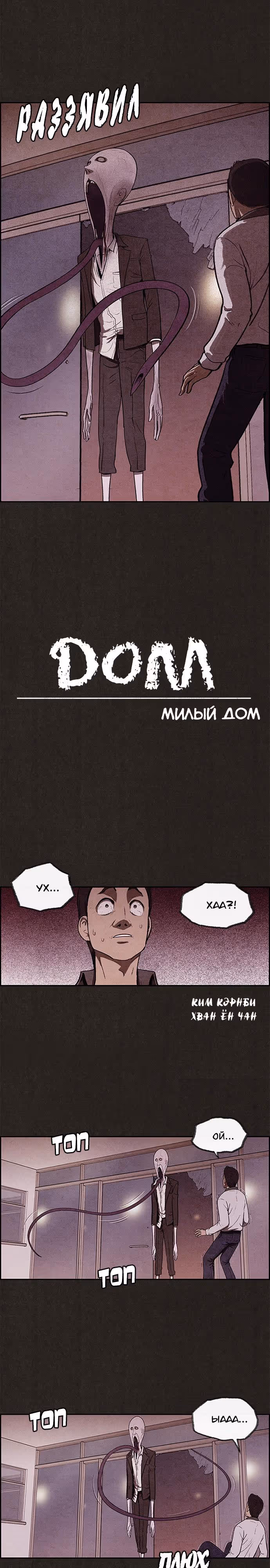 Милый дом — Том 1 · Глава 8, страница 9