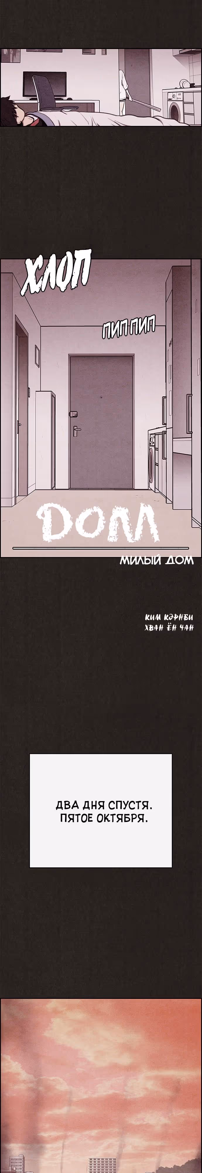 Милый дом — Том 1 · Глава 9, страница 8