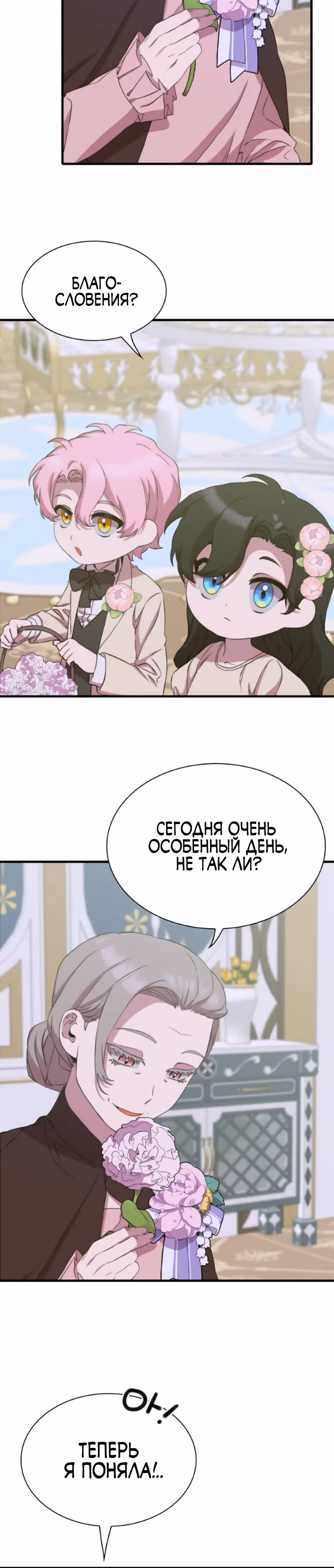 Дитя от тирана — Том 1 · Глава 105, страница 8