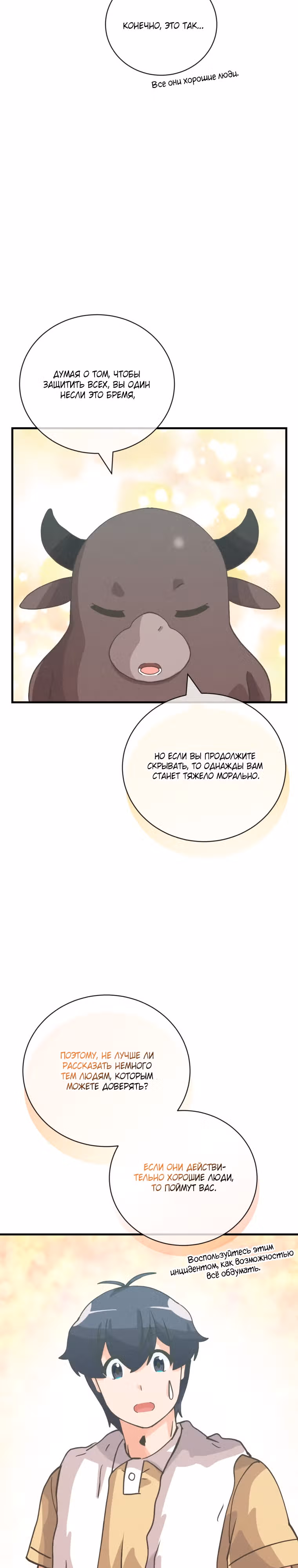 Дух Фермера — Том 3 · Глава 137, страница 22