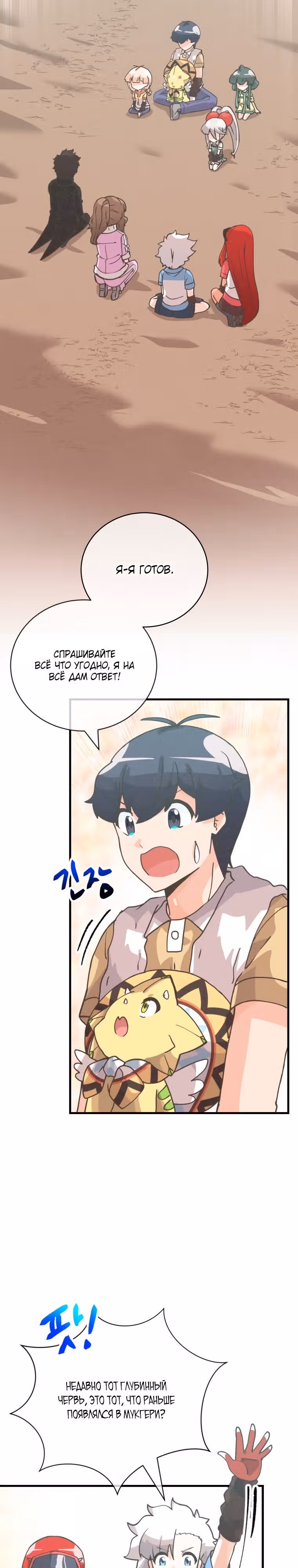 Дух Фермера — Том 3 · Глава 137, страница 28