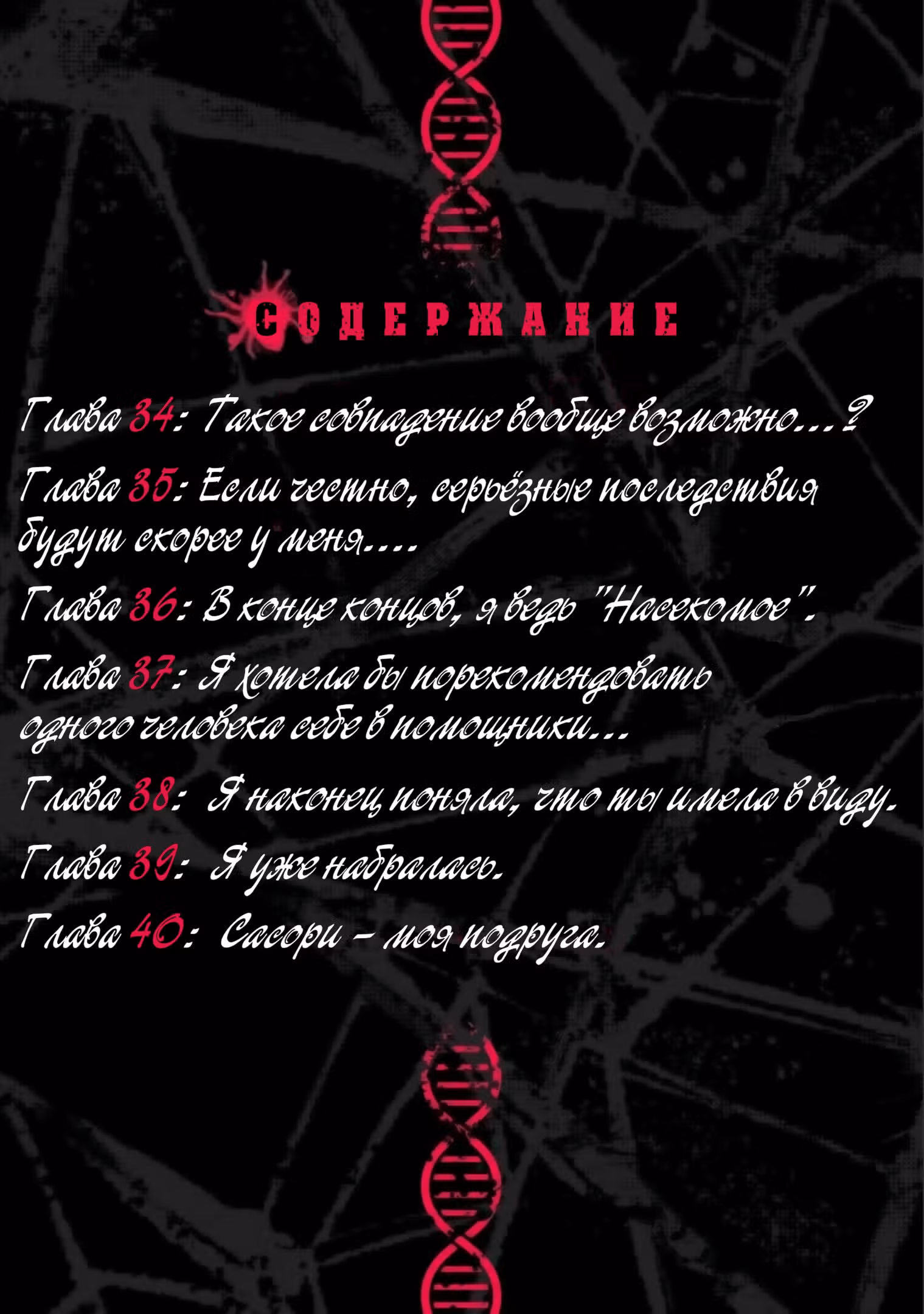 Блаттода — Том 7 · Глава 34, страница 3