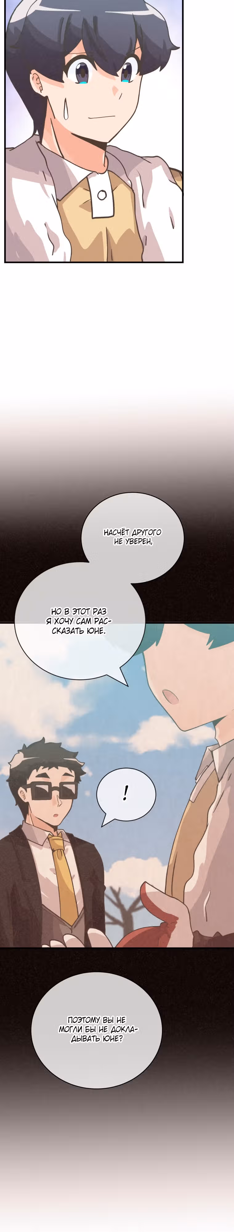Дух Фермера — Том 3 · Глава 138, страница 32
