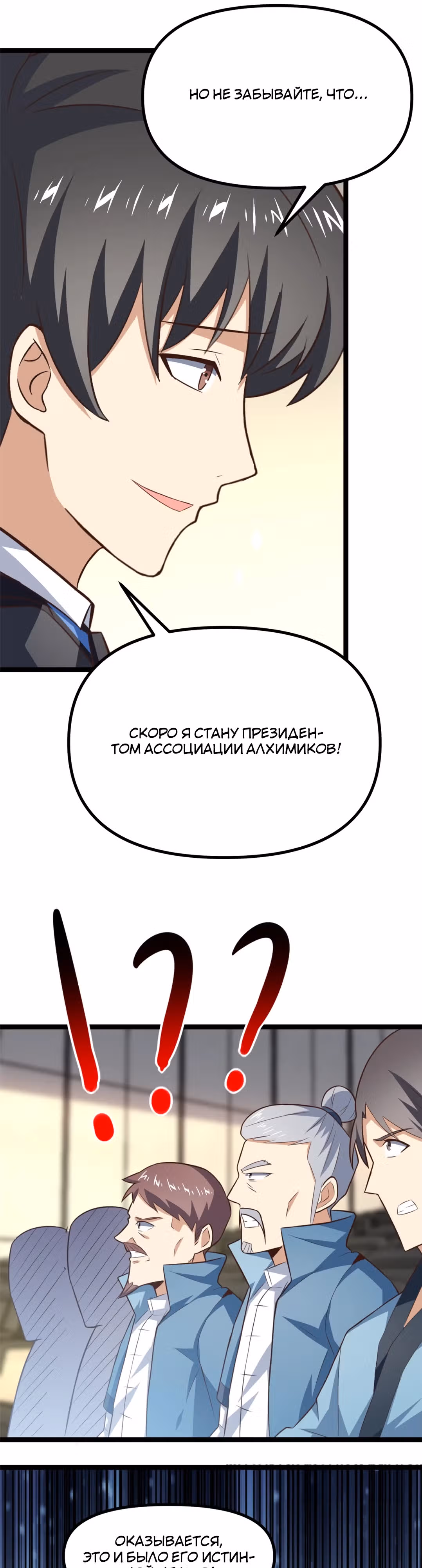 Нападение высшего ранга — Том 1 · Глава 241, страница 13