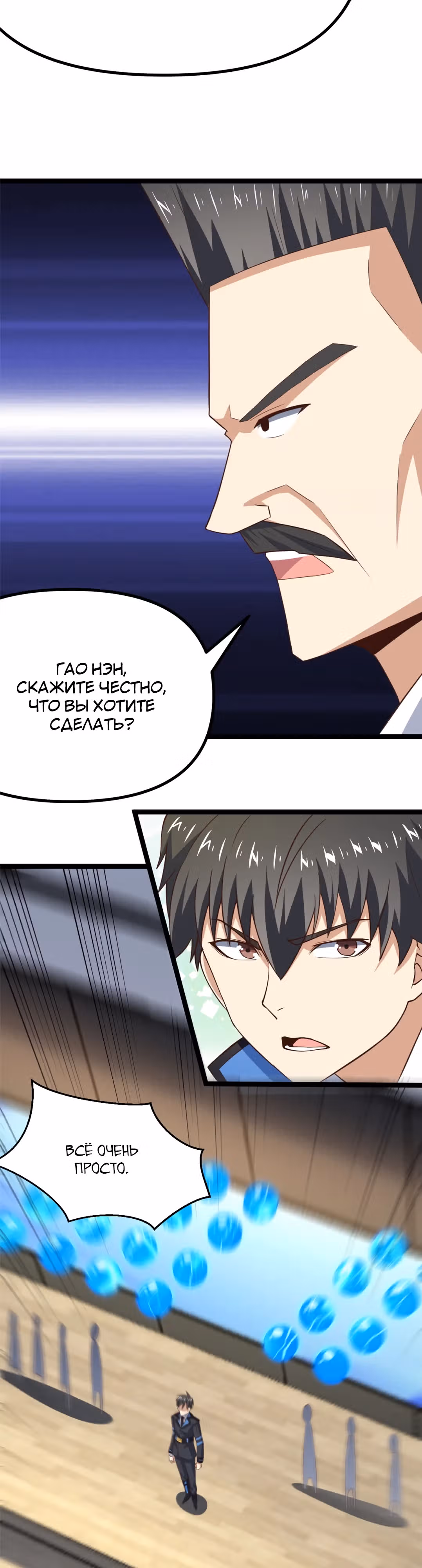 Нападение высшего ранга — Том 1 · Глава 241, страница 25
