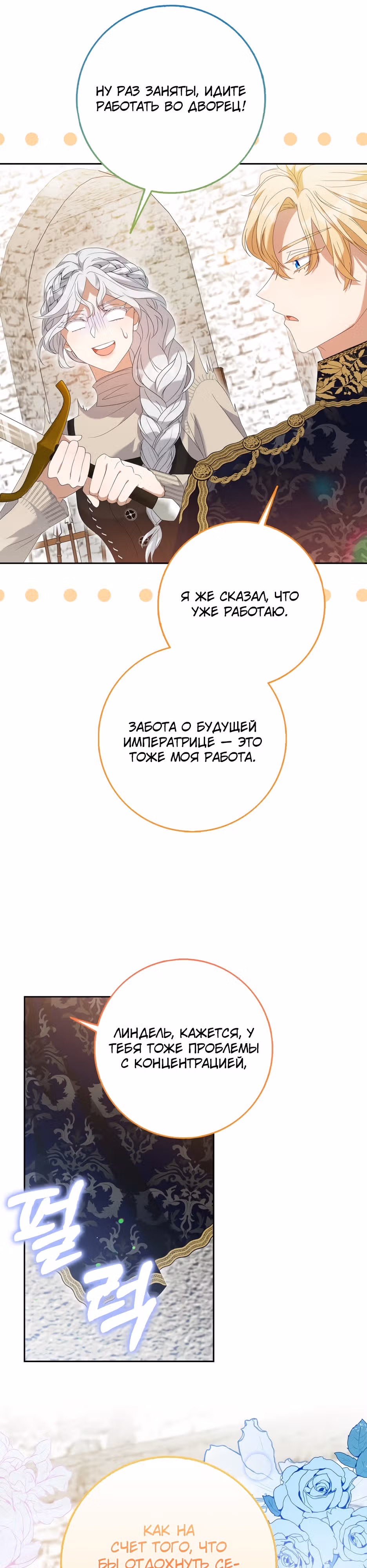 У меня проблемы, потому что император думает, что я неизлечимо больна — Том 1 · Глава 24, страница 11