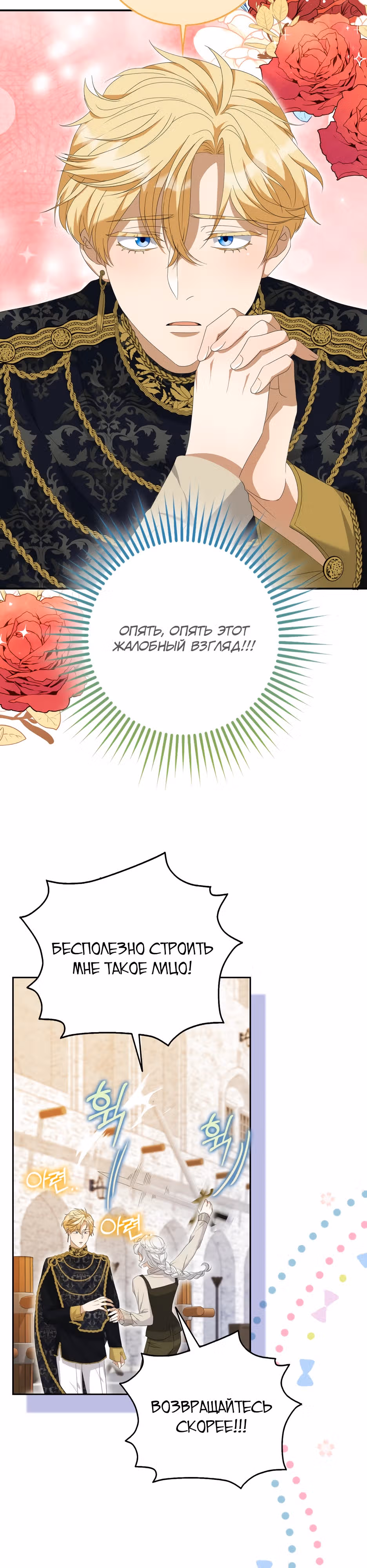 У меня проблемы, потому что император думает, что я неизлечимо больна — Том 1 · Глава 24, страница 18