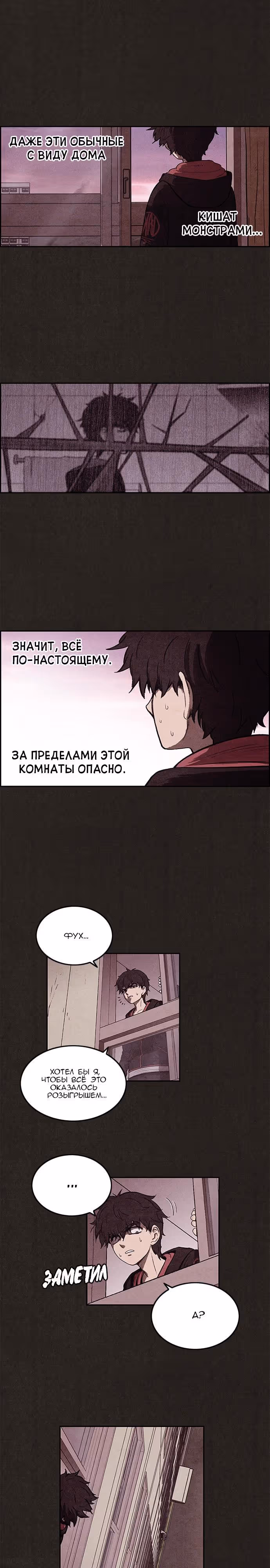 Милый дом — Том 1 · Глава 12, страница 3