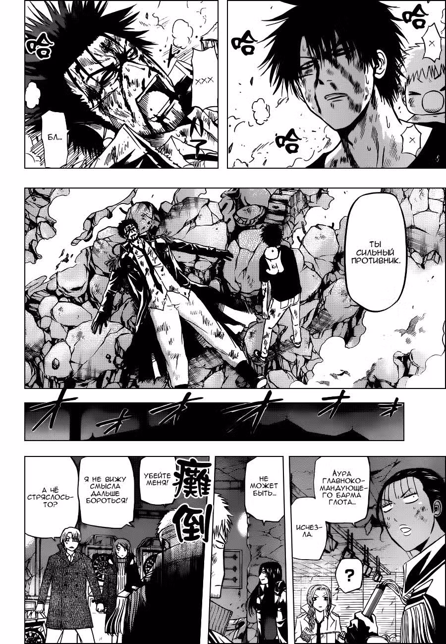Вельзевул — Том 16 · Глава 138, страница 22