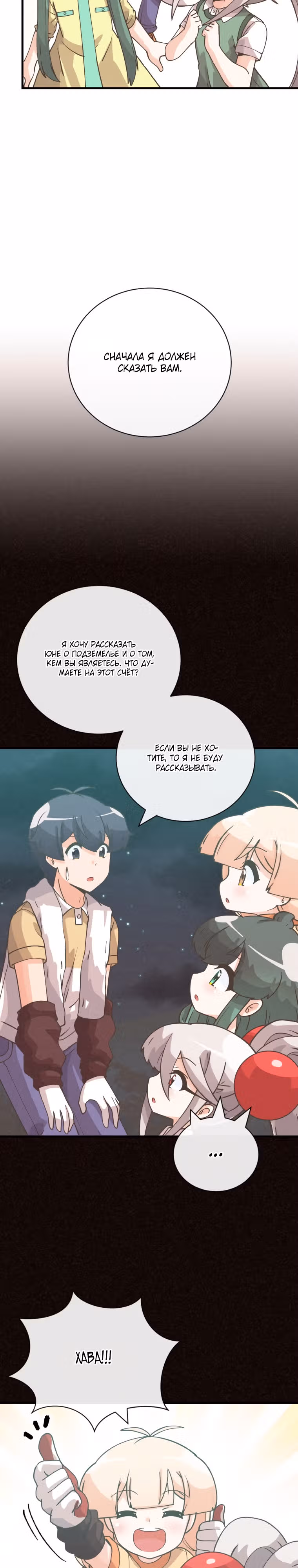 Дух Фермера — Том 3 · Глава 139, страница 17