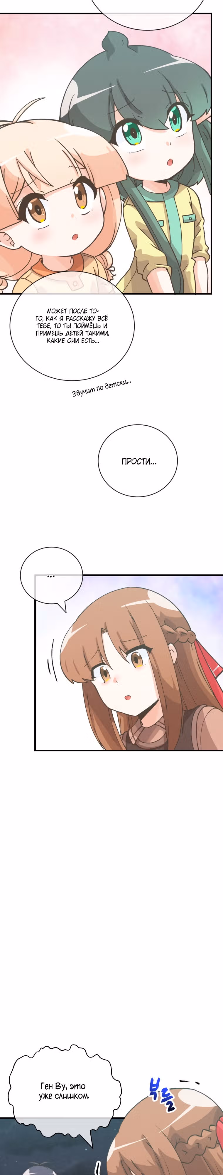 Дух Фермера — Том 3 · Глава 139, страница 23
