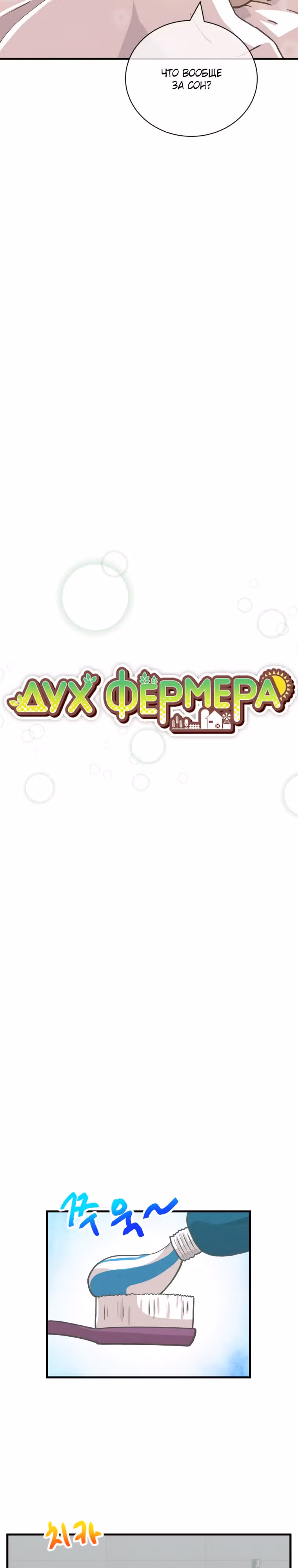 Дух Фермера — Том 3 · Глава 139, страница 7