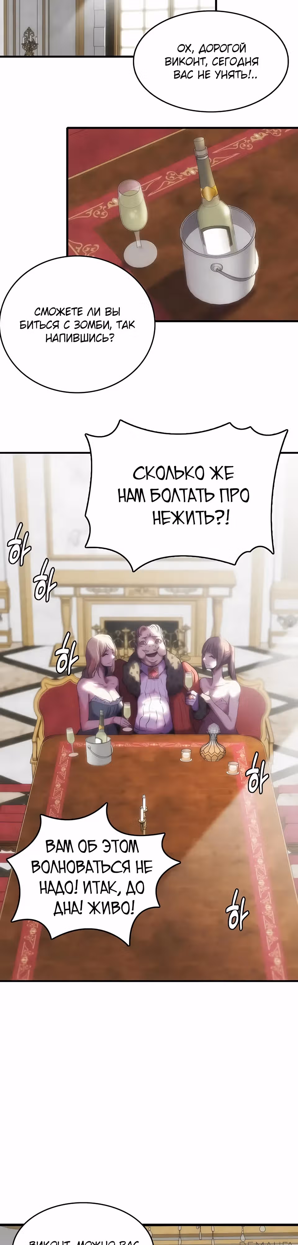 Возвращение способностей охотничьего пса — Том 2 · Глава 65, страница 3
