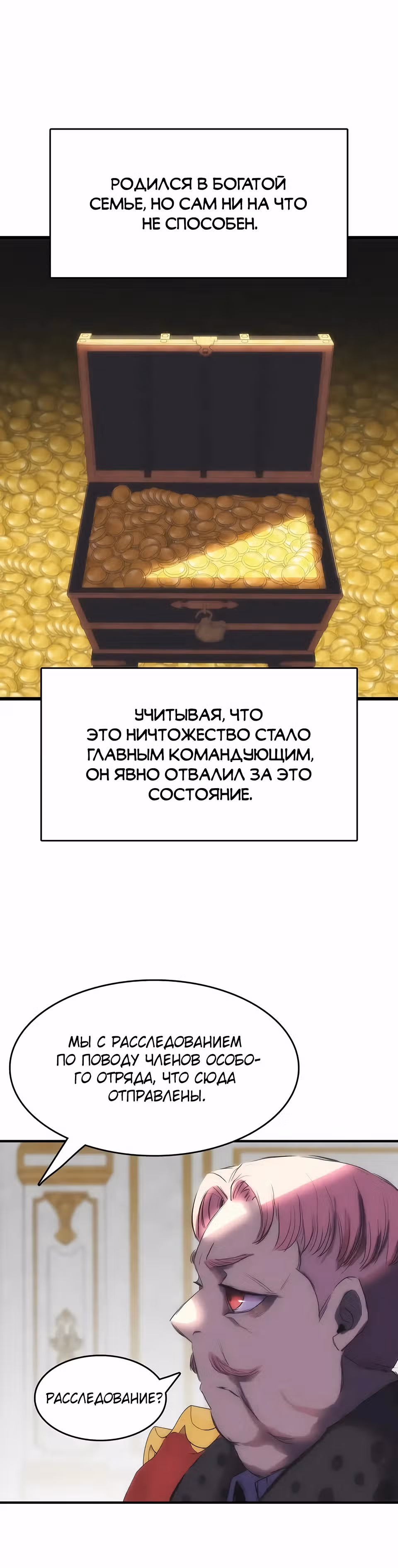 Возвращение способностей охотничьего пса — Том 2 · Глава 65, страница 8