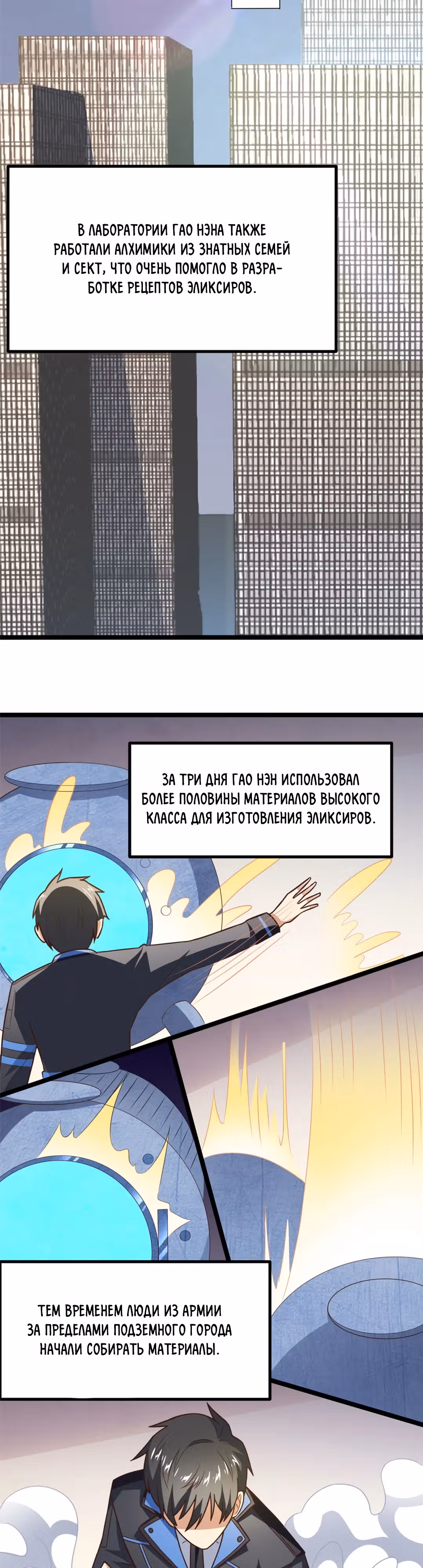Нападение высшего ранга — Том 1 · Глава 243, страница 12
