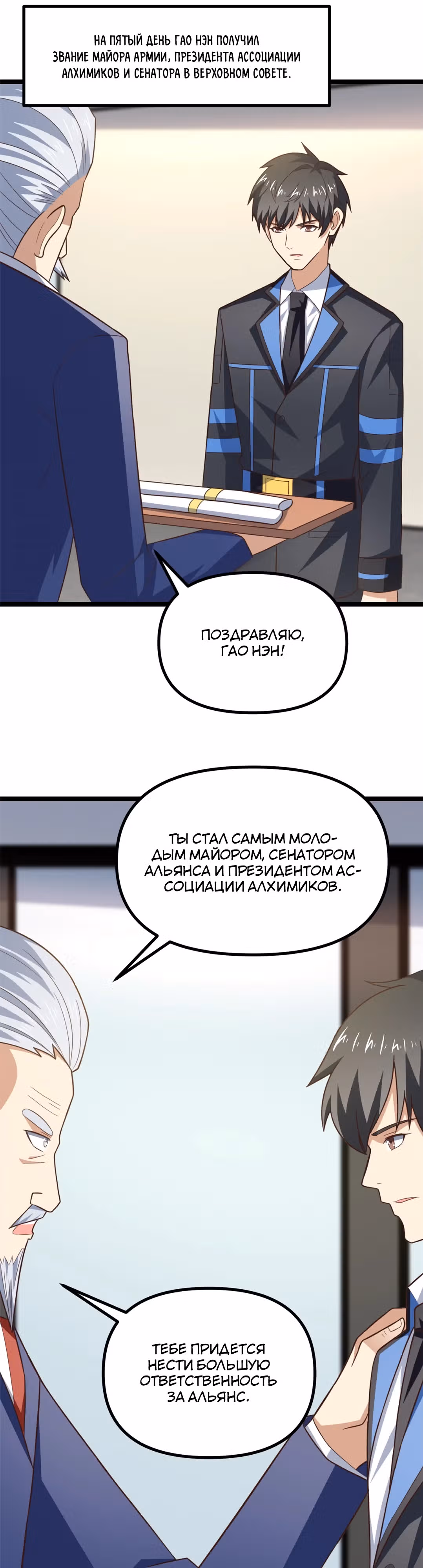 Нападение высшего ранга — Том 1 · Глава 243, страница 15