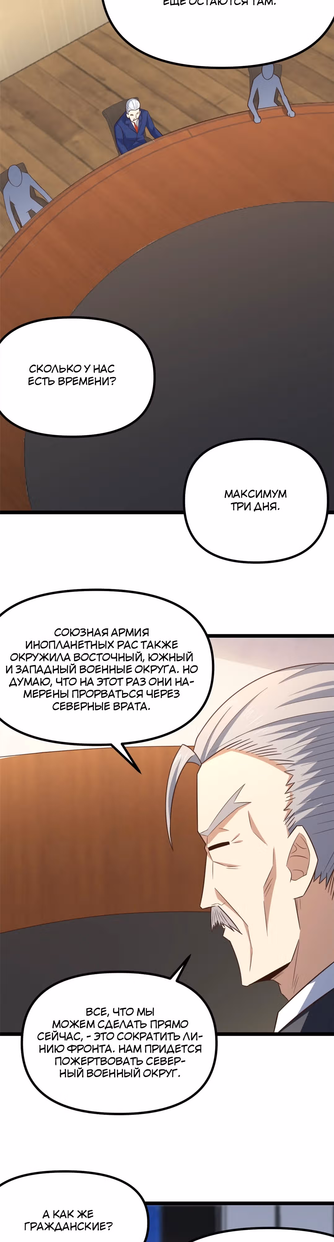 Нападение высшего ранга — Том 1 · Глава 243, страница 19