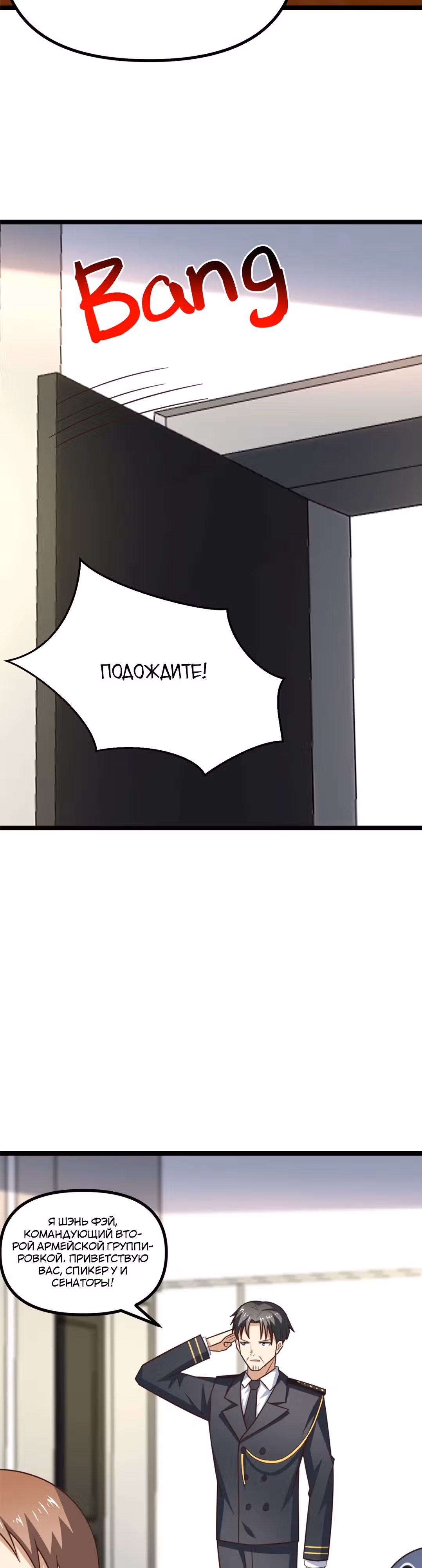 Нападение высшего ранга — Том 1 · Глава 243, страница 24