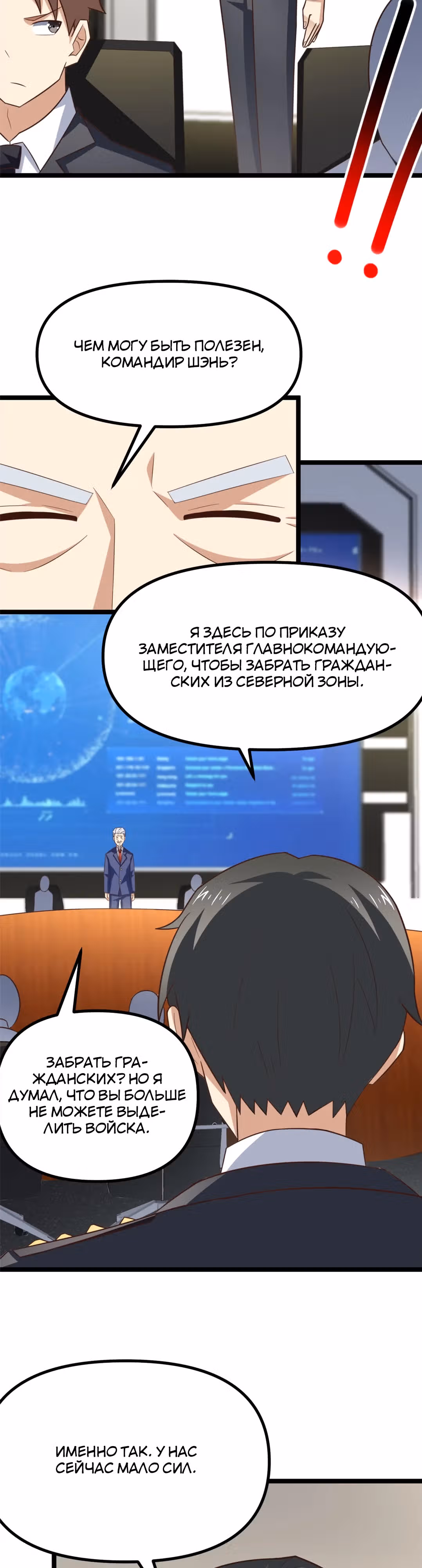Нападение высшего ранга — Том 1 · Глава 243, страница 25
