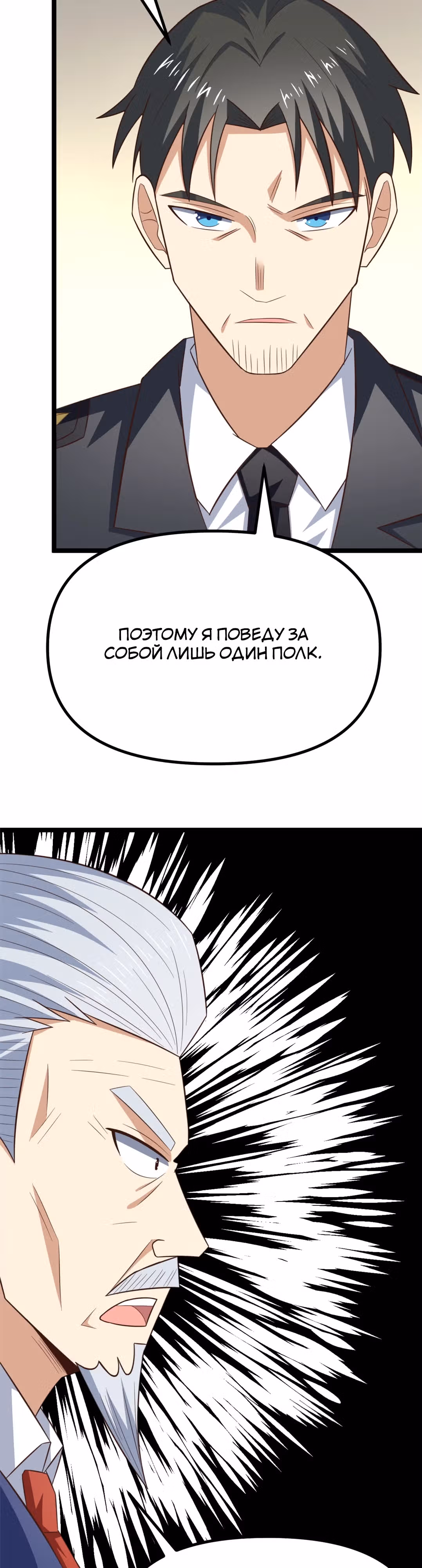 Нападение высшего ранга — Том 1 · Глава 243, страница 26