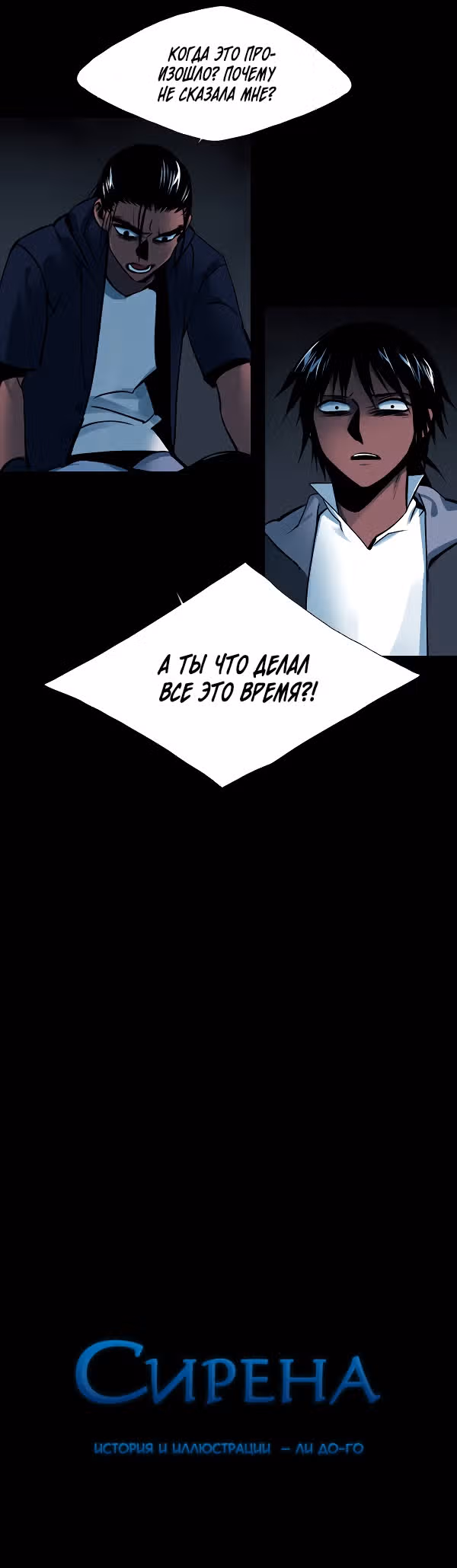 Сирена — Том 2 · Глава 158, страница 5