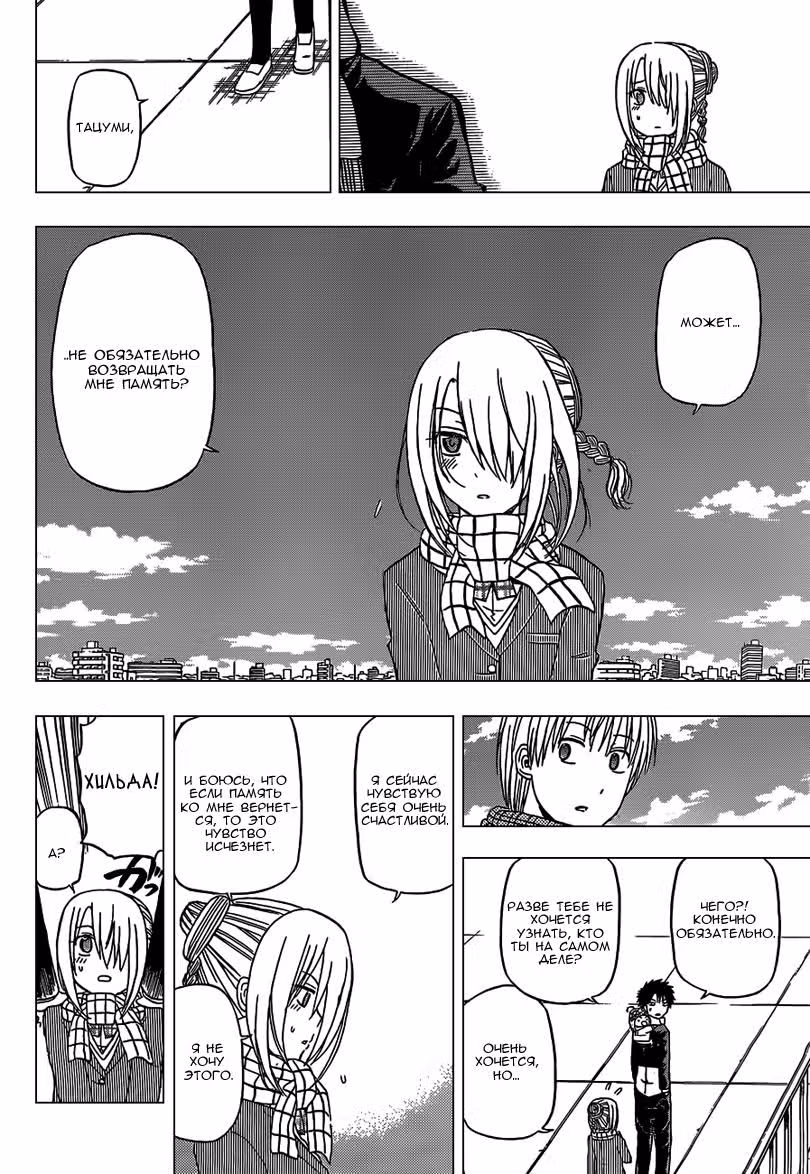 Вельзевул — Том 16 · Глава 140, страница 14