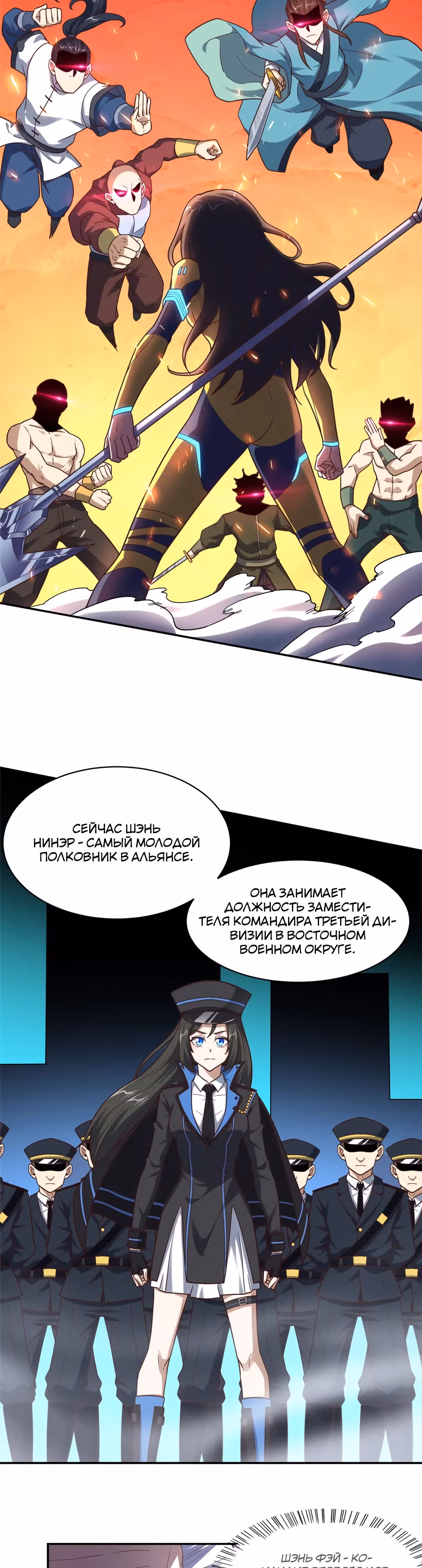 Нападение высшего ранга — Том 1 · Глава 244, страница 2