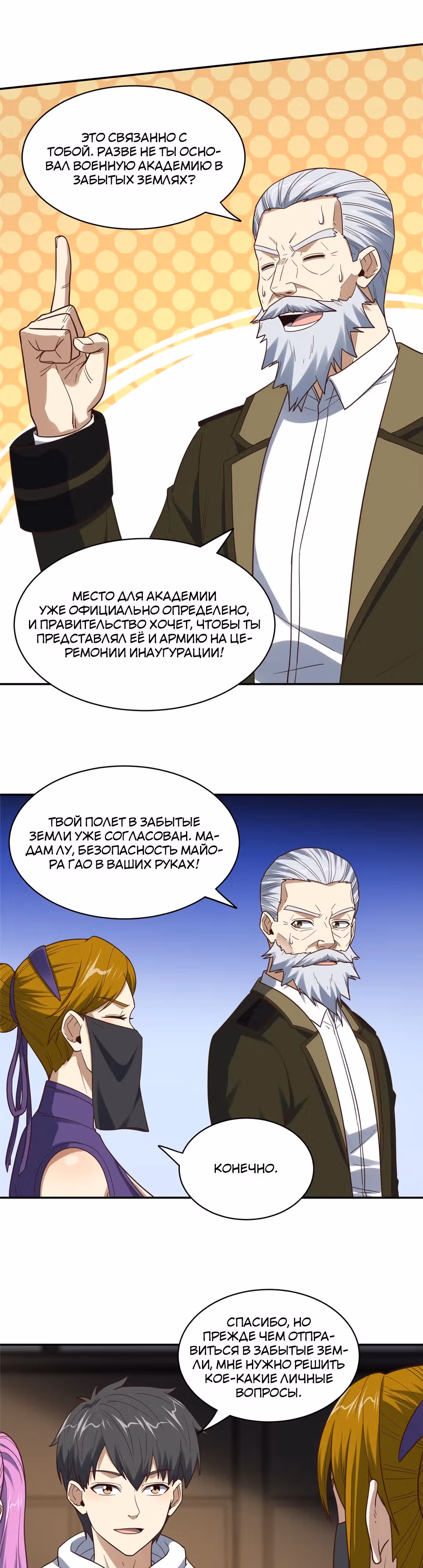Нападение высшего ранга — Том 1 · Глава 244, страница 17