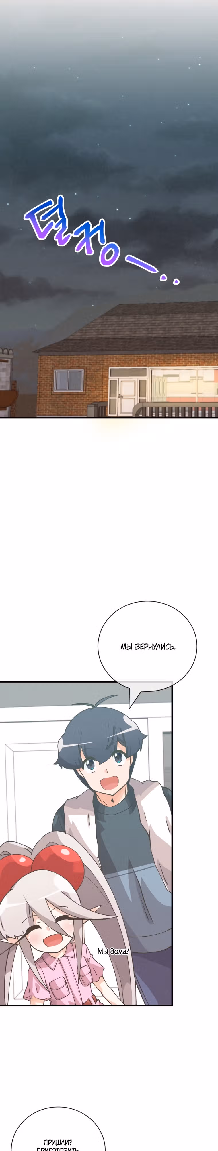 Дух Фермера — Том 3 · Глава 141, страница 19