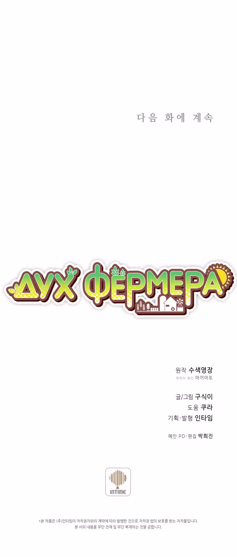 Дух Фермера — Том 3 · Глава 141, страница 35