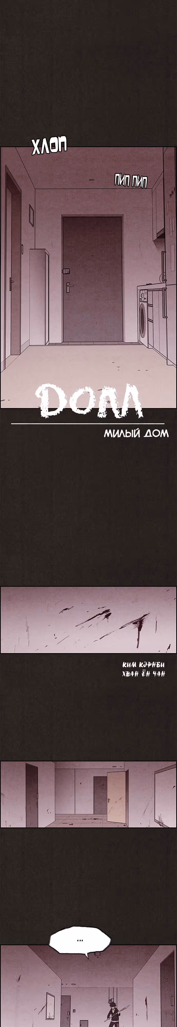 Милый дом — Том 1 · Глава 16, страница 12