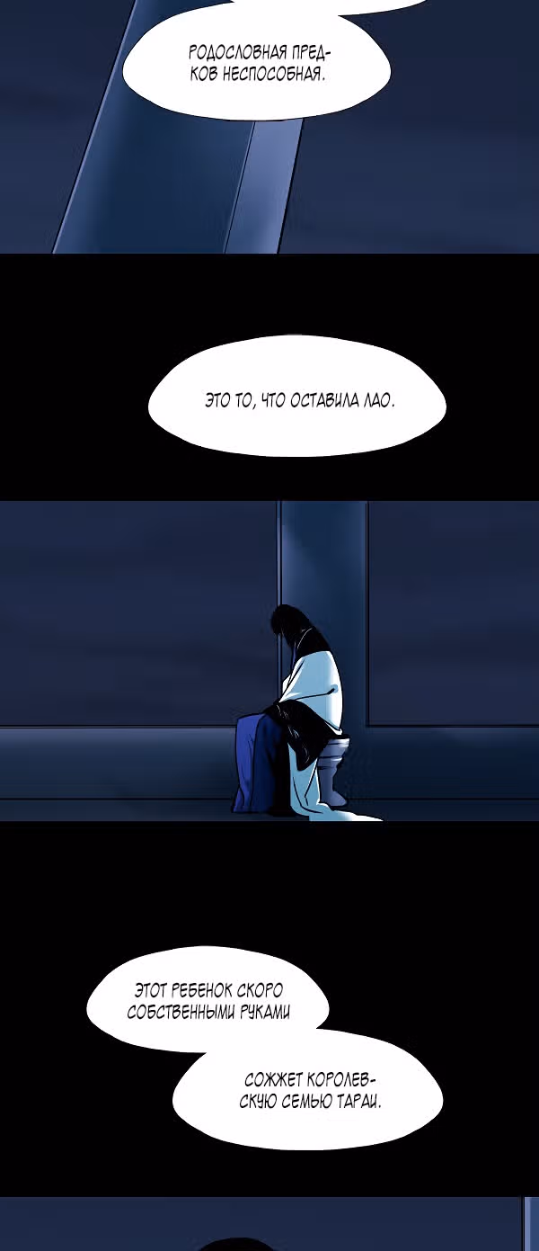 Сирена — Том 2 · Глава 159, страница 18