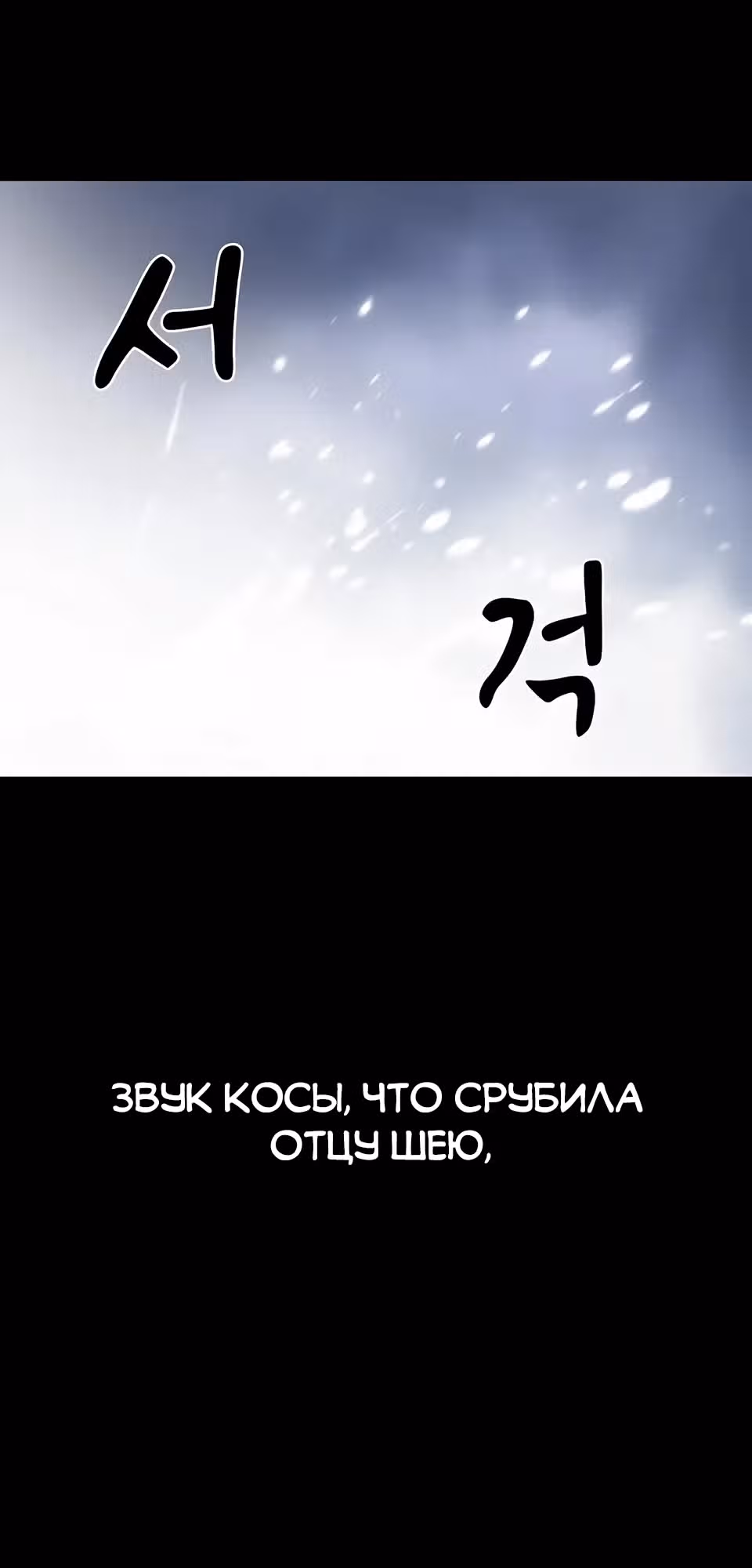 Возвращение способностей охотничьего пса — Том 2 · Глава 66, страница 14
