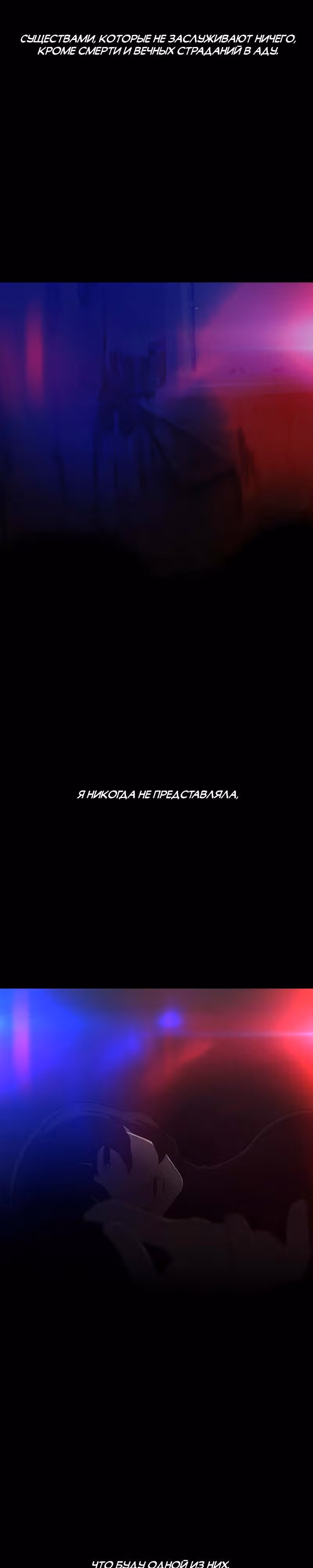 Я - мрачный жнец — Том 1 · Глава 1, страница 3