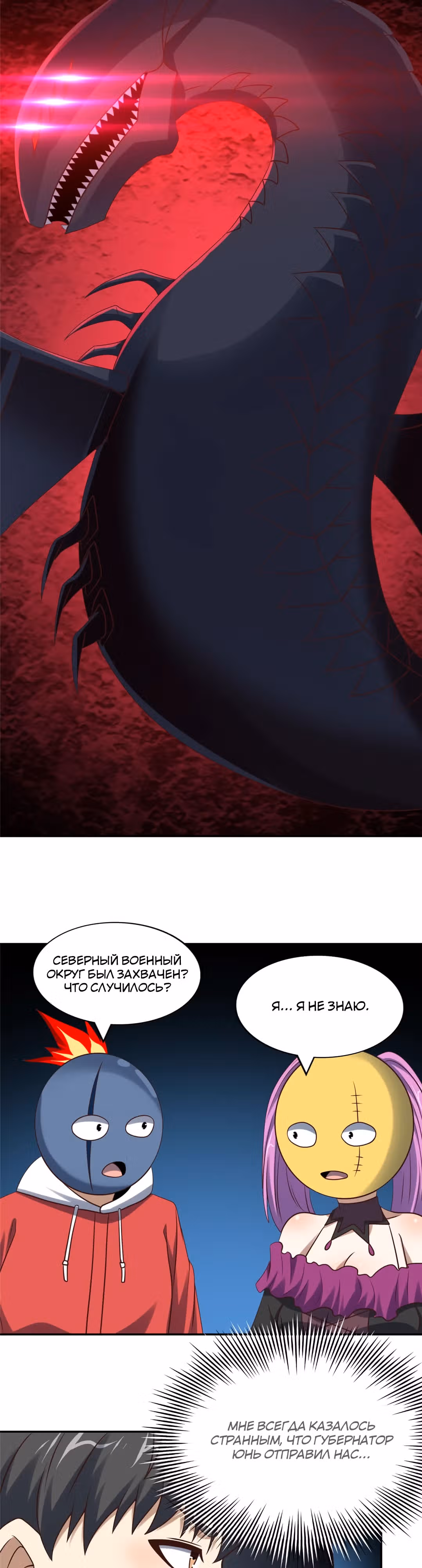 Нападение высшего ранга — Том 1 · Глава 246, страница 21