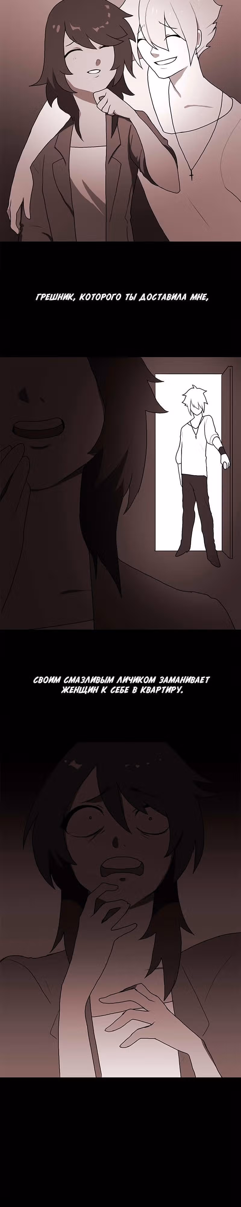 Я - мрачный жнец — Том 1 · Глава 3, страница 17