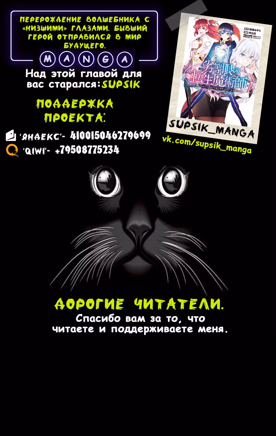 Перерождение волшебника с «низшими» глазами. Бывший герой отправился в мир будущего. — Том 1 · Глава 4, страница 22