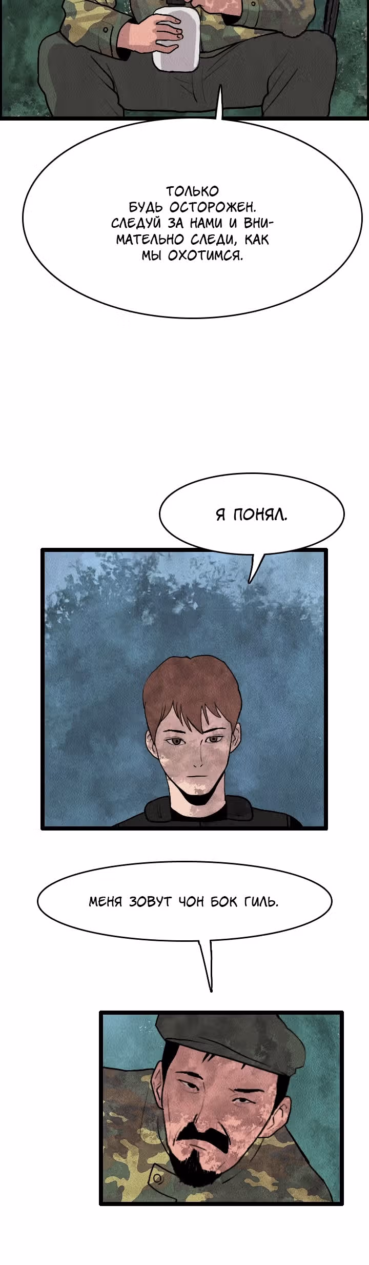 Я прибыл из другого мира — Том 1 · Глава 14, страница 25