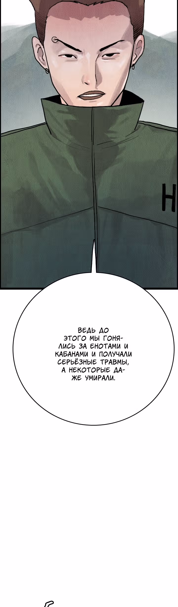 Я прибыл из другого мира — Том 1 · Глава 14, страница 4