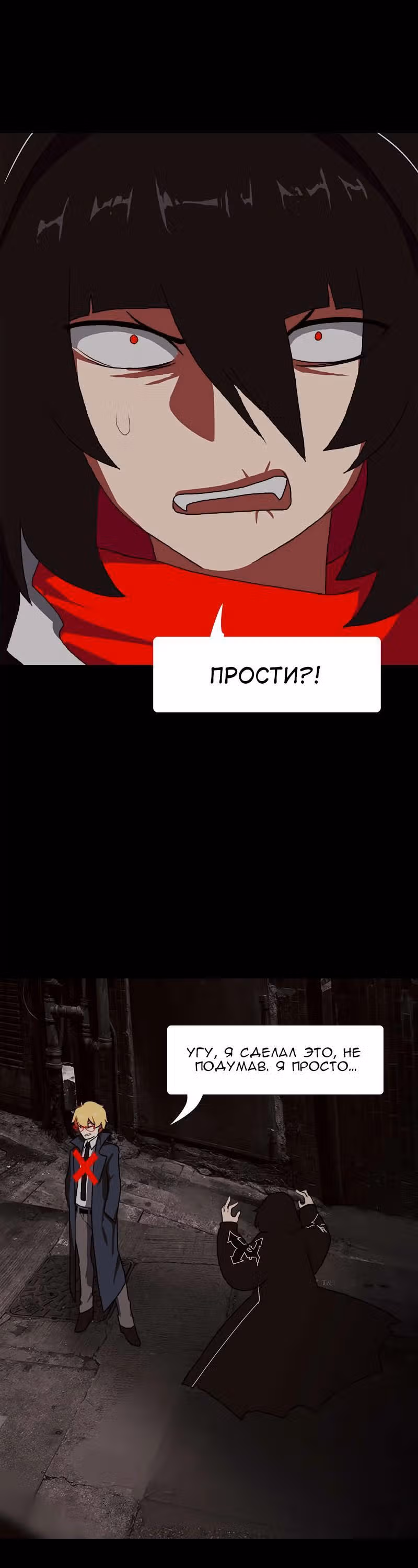 Я - мрачный жнец — Том 1 · Глава 4, страница 11