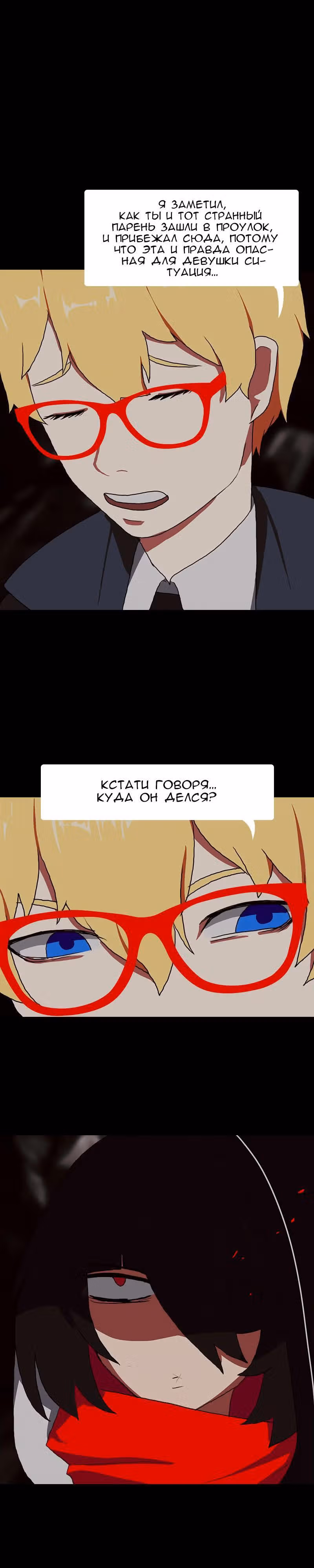 Я - мрачный жнец — Том 1 · Глава 4, страница 12