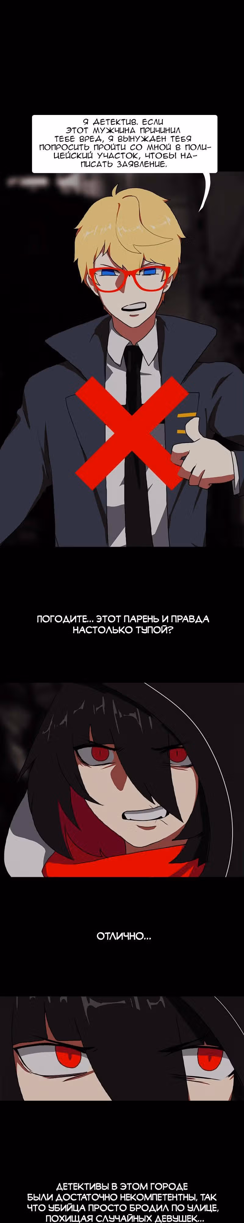 Я - мрачный жнец — Том 1 · Глава 4, страница 16