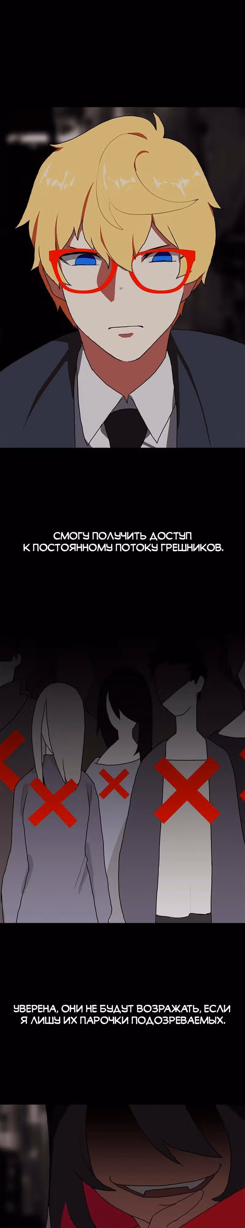 Я - мрачный жнец — Том 1 · Глава 4, страница 18