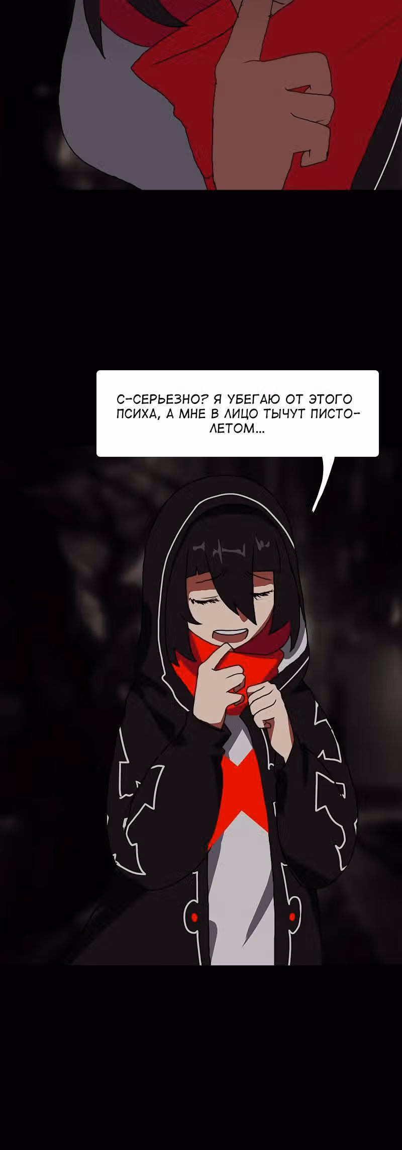 Я - мрачный жнец — Том 1 · Глава 4, страница 19
