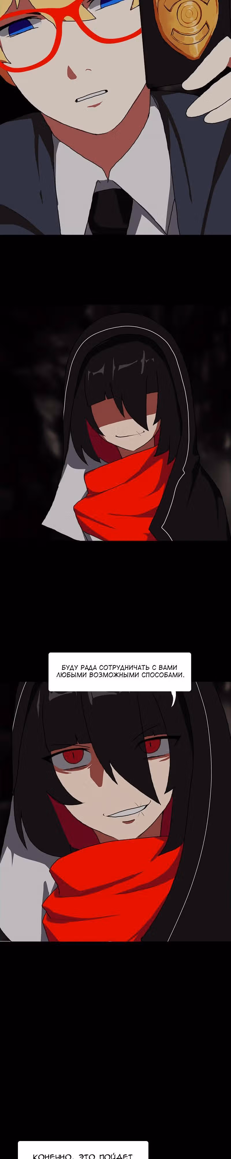 Я - мрачный жнец — Том 1 · Глава 4, страница 21