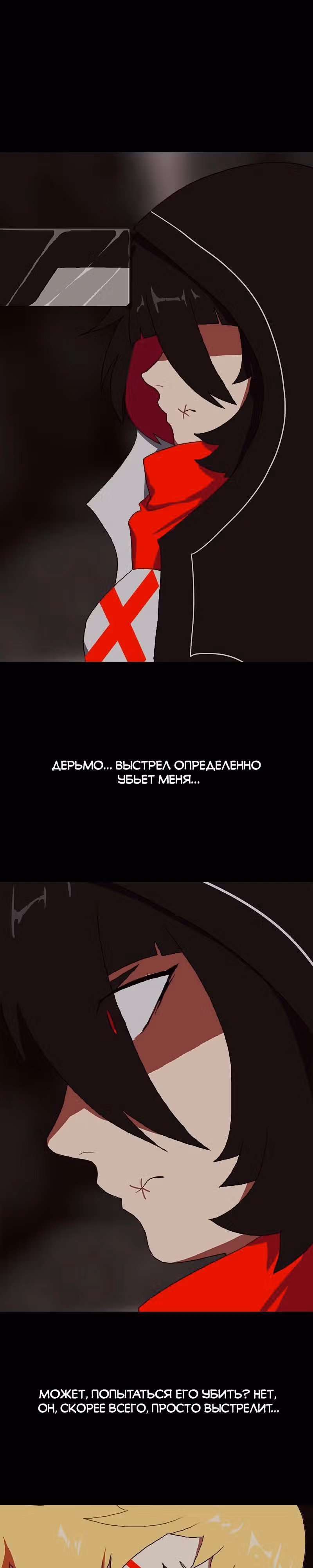 Я - мрачный жнец — Том 1 · Глава 4, страница 8